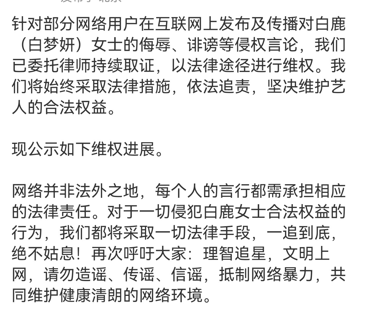 白鹿方告黑进度大拉表