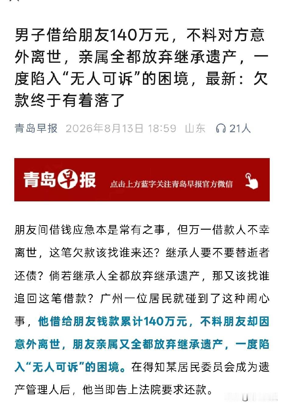 广州南沙，男子分3次借出去140万元给朋友做生意周转，朋友却意外去世，男子将朋友