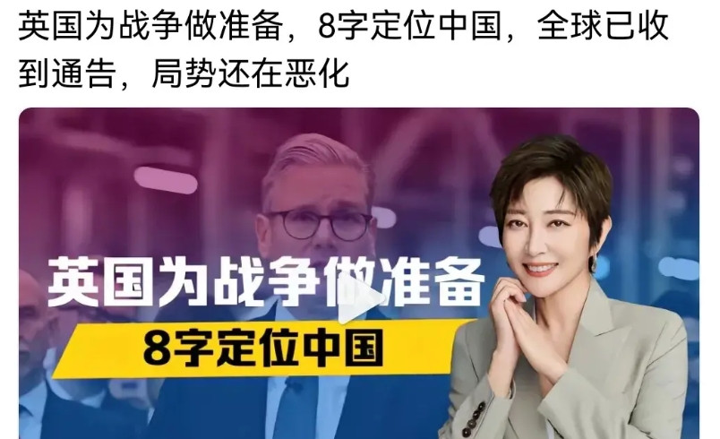 当英国宣布全国进入备战生产模式，国内自媒体博主就评论英国对中国怎么怎么滴。无稽之