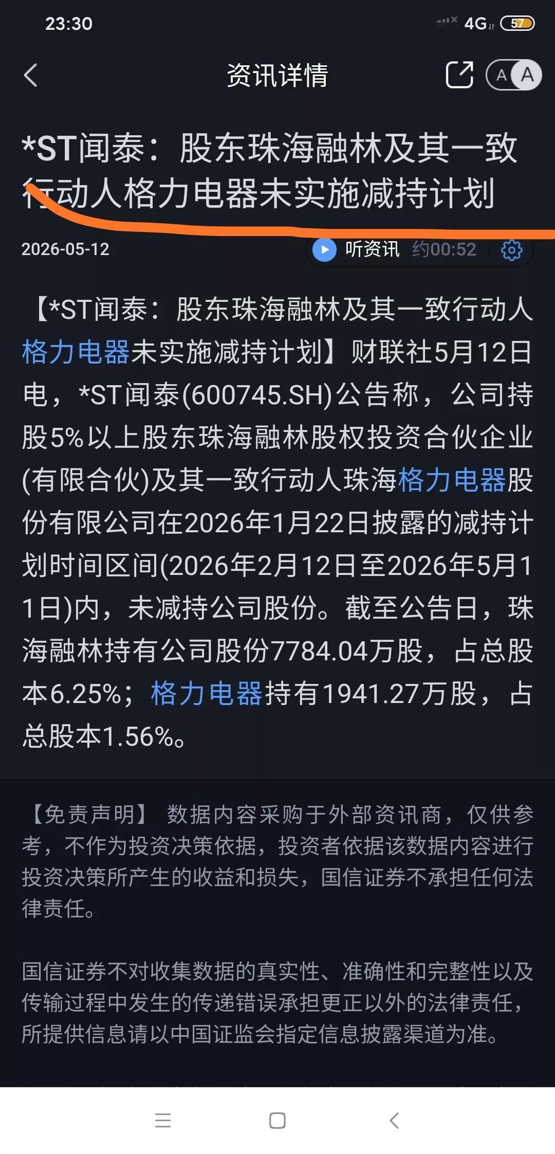 格力股价不涨，是不是和这两个有关:1.美的与华为合作，5月9号全球首台鸿蒙智选