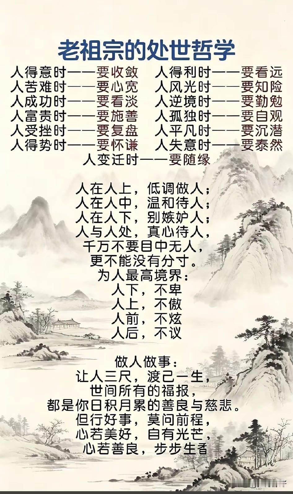 老祖宗的处世哲学，值得深思。