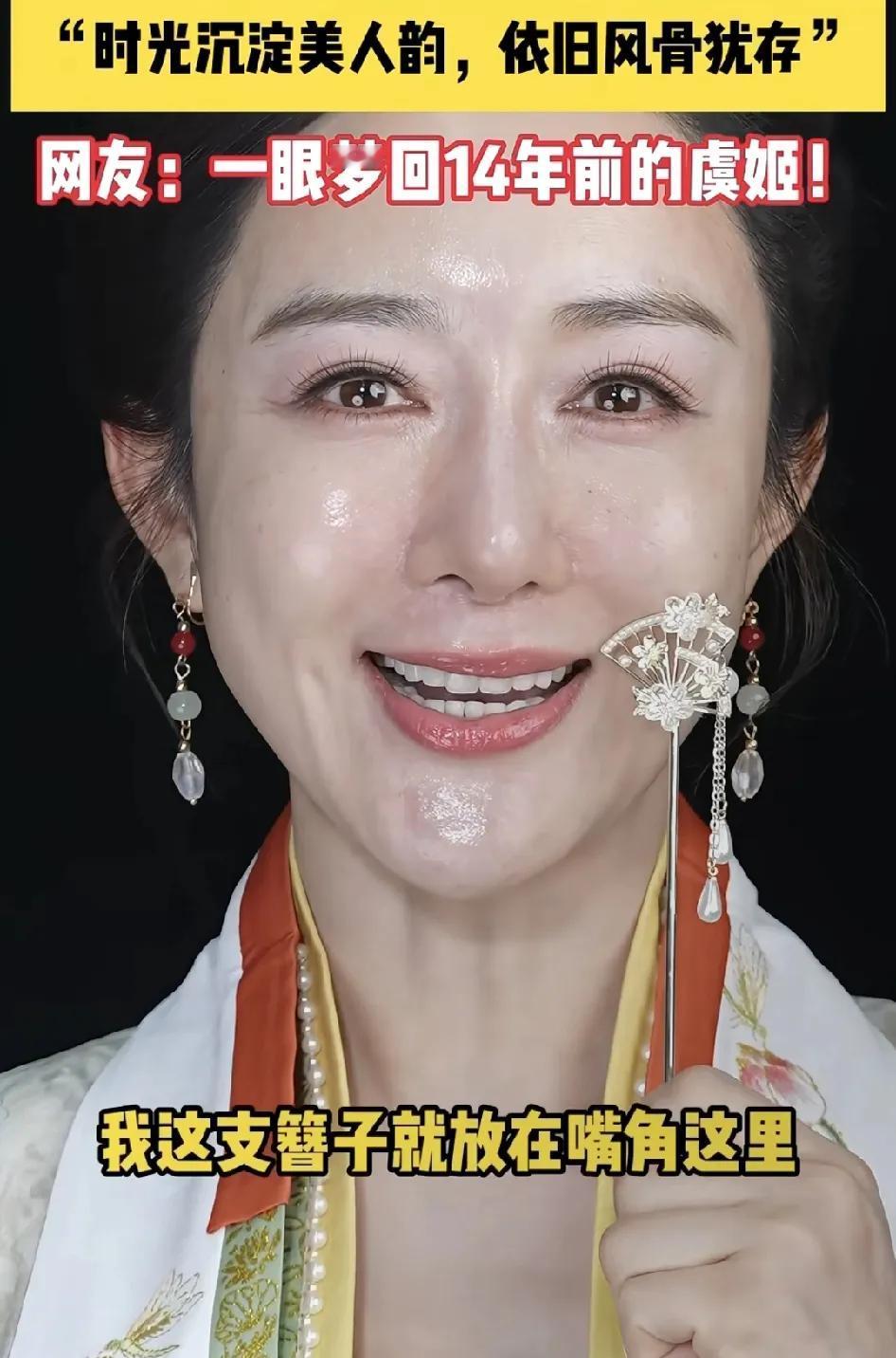 总算明白，李依晓43岁了，还天生丽质了，落落大方了。如图，她拿发簪挡住一边脸，