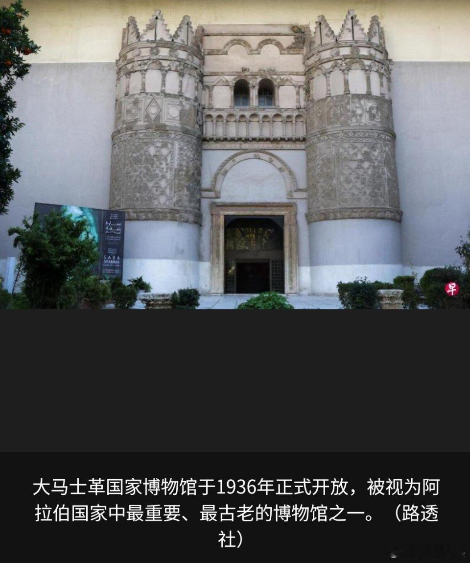 叙利亚现在有能力保护博物馆里面的文物吗？该不会是监守自盗，拿去卖钱了吧？叙利亚国