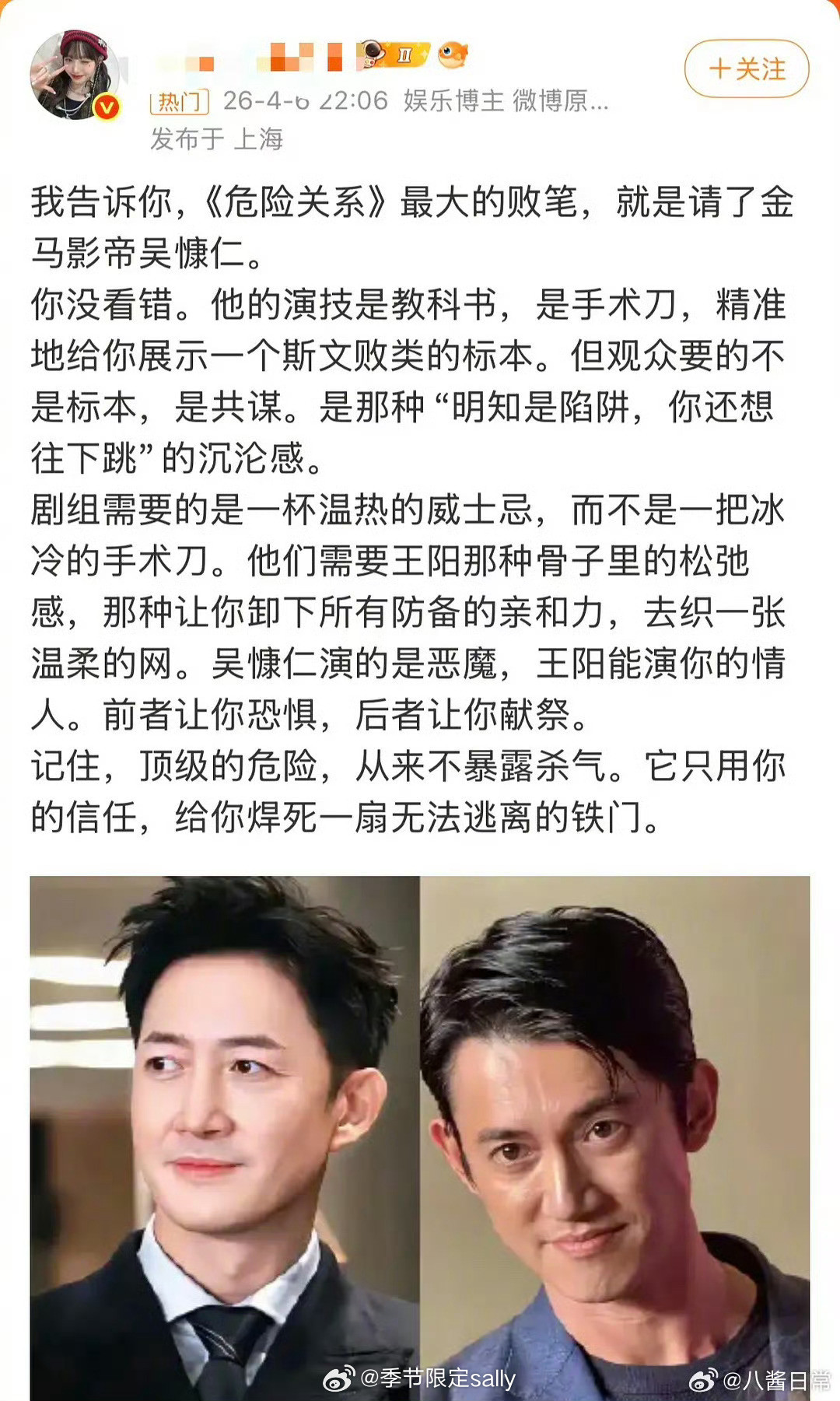 吴慷仁和王阳互为竞品