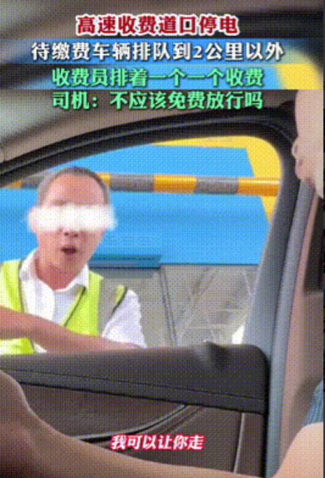 “社会就需要这种较真的人！”江苏，男子被堵在高速收费口，车流长达2公里，收费员拦