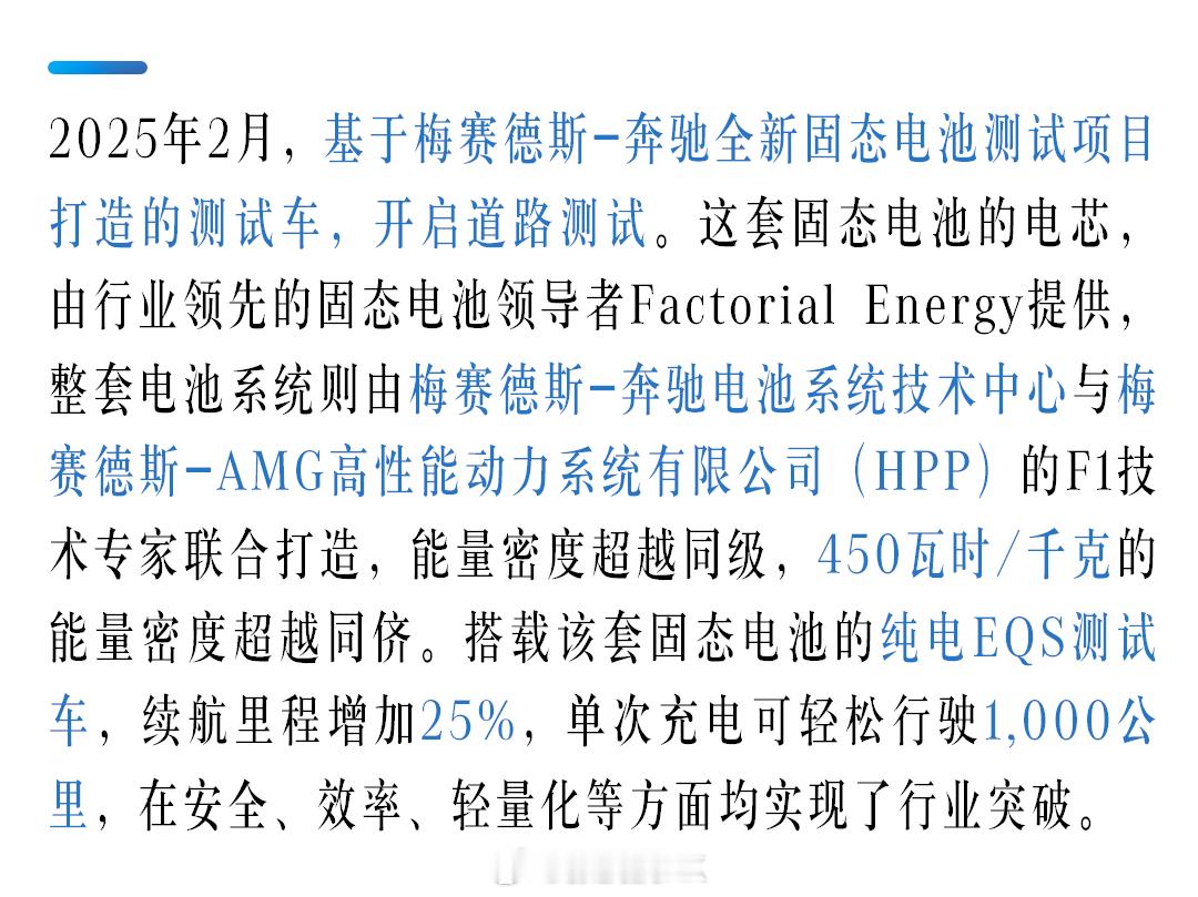 【奔驰EQS+固态锂金属电池】由FactorialEnergy提供的固态锂金