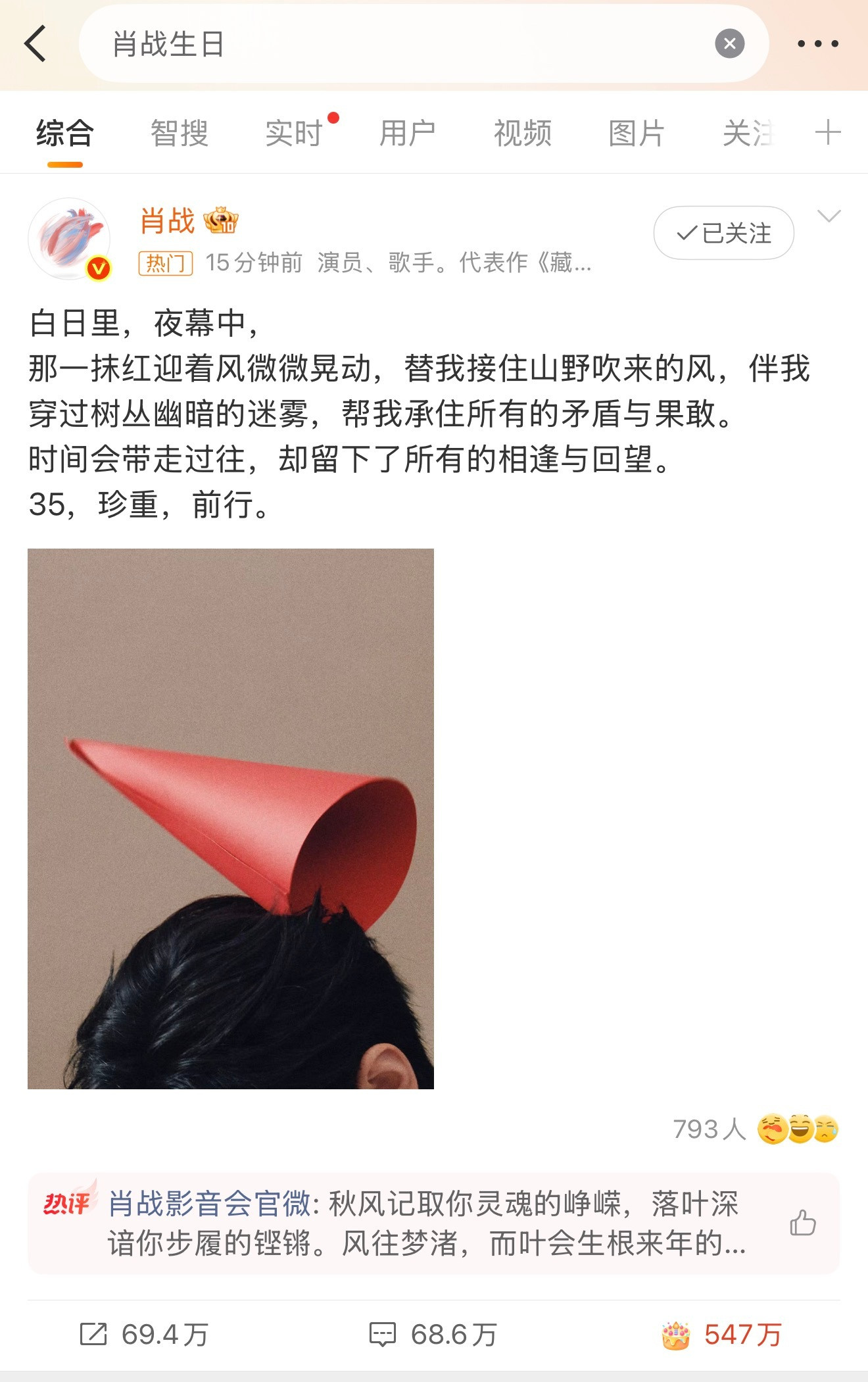 肖战生日15分钟已经547w赞了​​​
