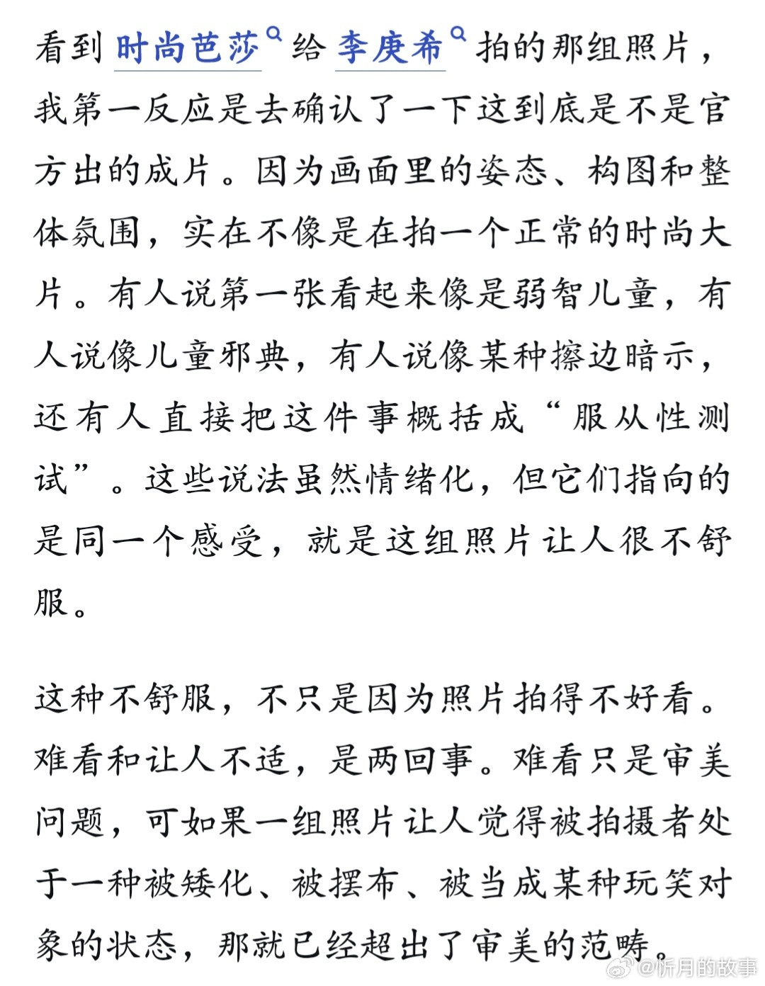时尚芭莎把李庚希拍成那样，到底是在做艺术还是在做服从性测试​​​