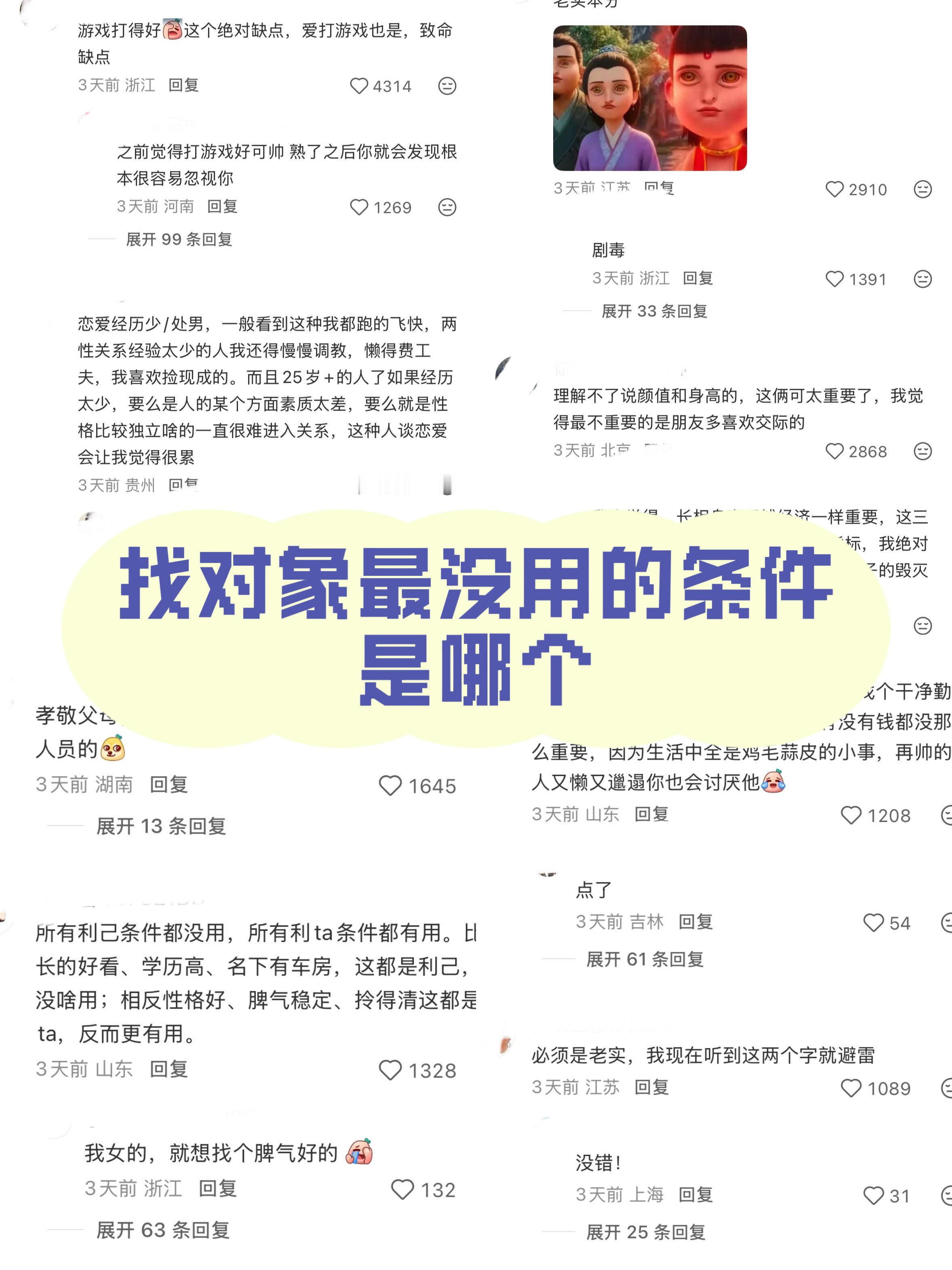 找对象最没用的条件