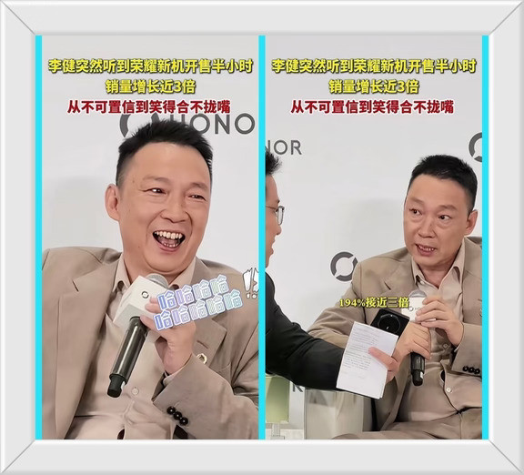 李健笑到合不拢嘴，荣耀终于找到销量密码了