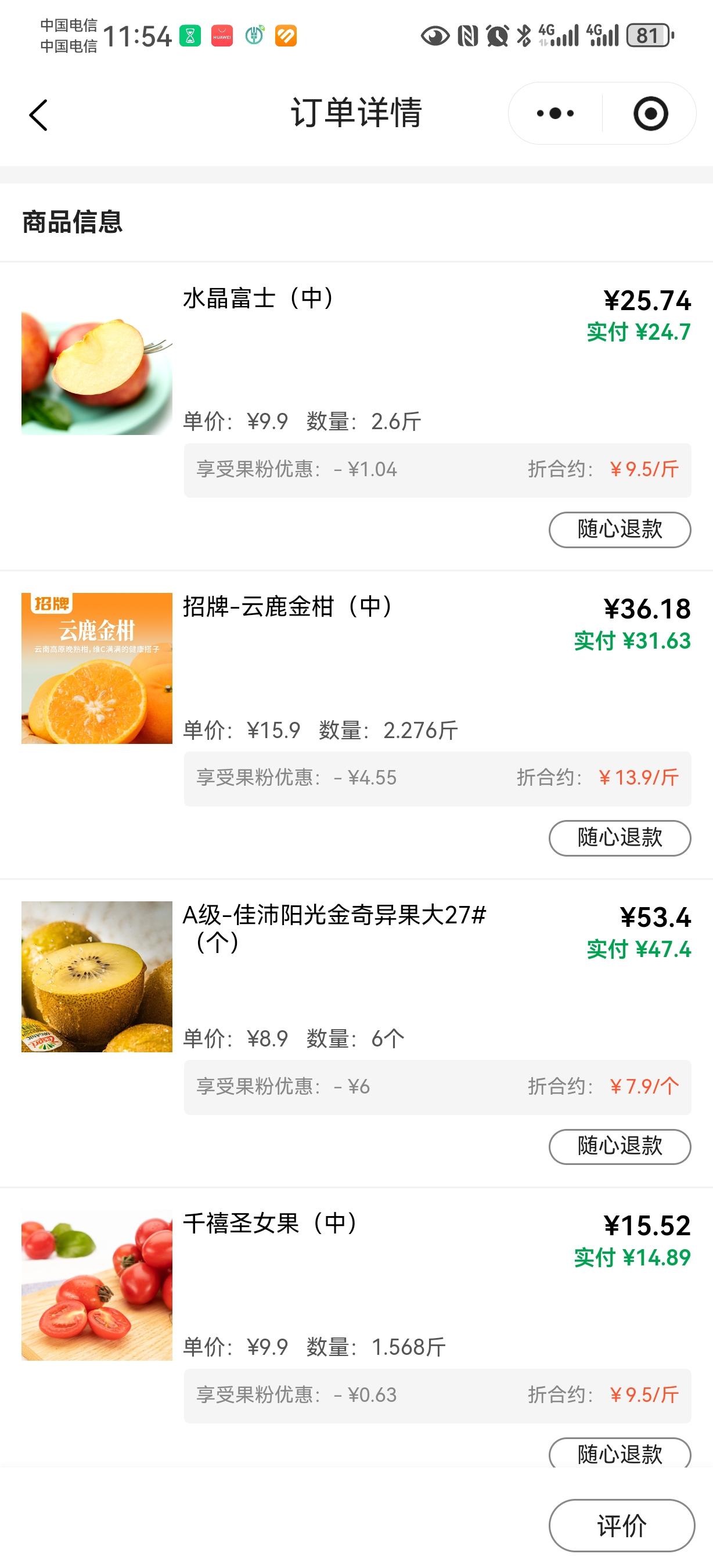 现在的钱真不耐花，一百三十块买不了几个水果，咯，就买了图上那几样。百果园的橘子为