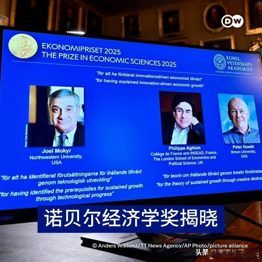 诺贝尔经济学奖委员会在一份声明中表示：“获奖者的研究成果阐释科技如何催生新产品和