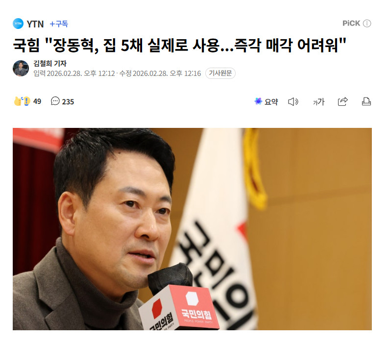 【韩国在野党党首卖房承诺翻车：上一秒“李在明卖房我就卖”，下一秒“5套自住没法卖