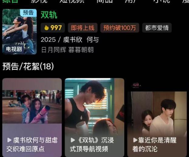 刚看了虞书欣的双轨，感觉还不错，还刷到赛车片段了，剧情好刺激，这部剧播出可能会刷