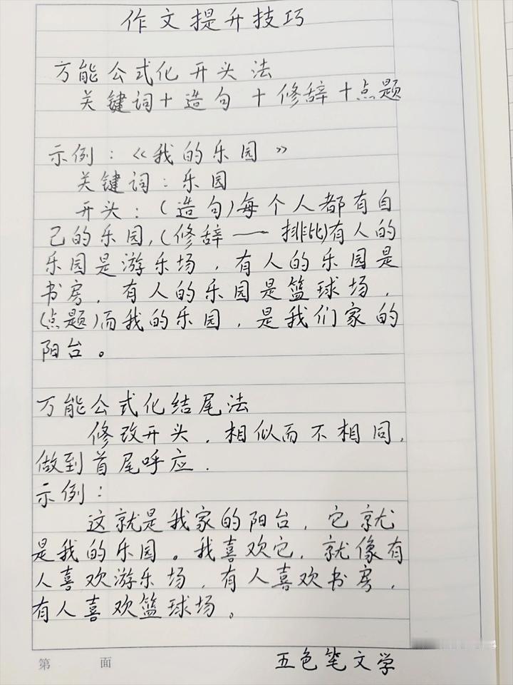 中小学作文技巧。小学作文作文作文素材每天学习一点点