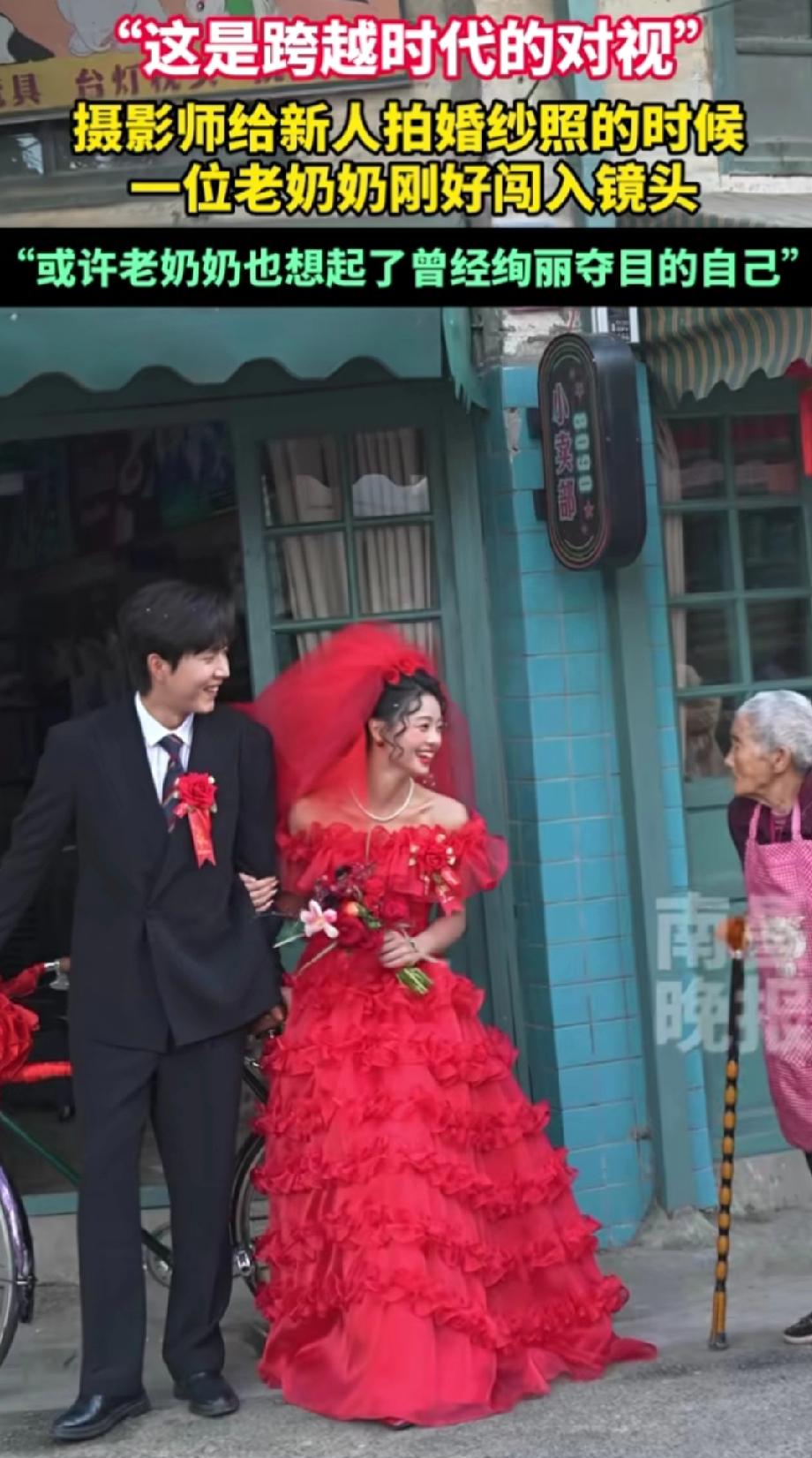 一对新人正在拍摄复古婚纱照，新娘身着红色婚纱，吸引了一位老奶奶的目光。她拄着拐杖