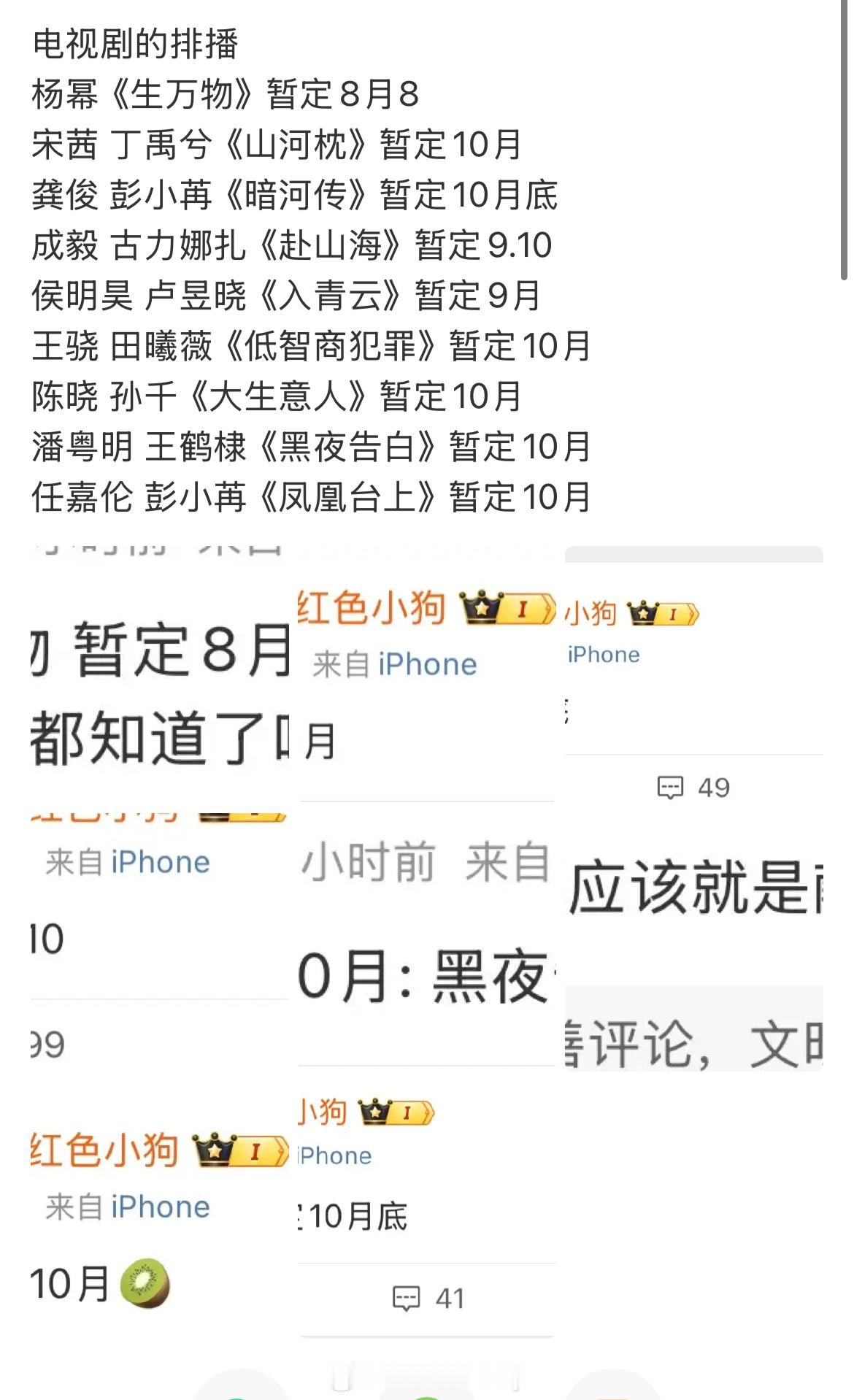 生万物8.8即将播出，别的都排到9、10月去了​​​