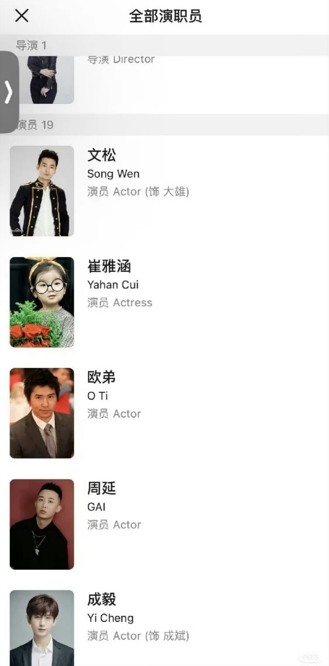 十年前的五番客串，现在看成毅火了故意放出来，把成毅名字篡改到第一位欺骗观众！互联