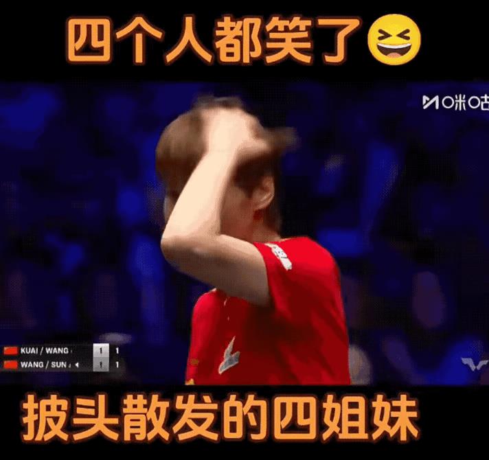 一个人单打多没意思，四个人组团打的酣畅淋漓[笑着哭]虽然这次的美满莎莎和曼昱挺可惜