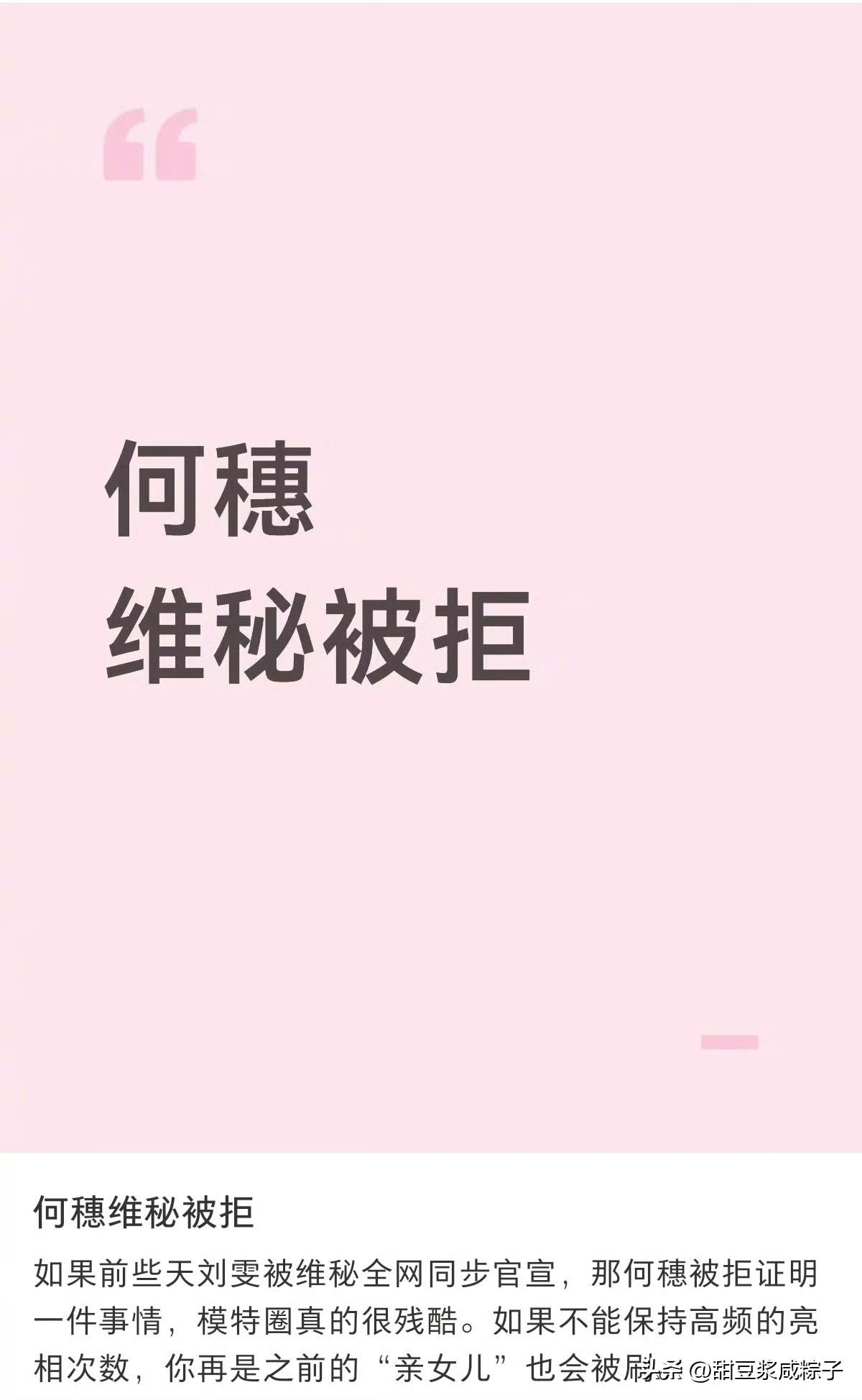 明星结婚生子以后也不好找工作啊！网传模特何穗被维密刷下来了，在结婚生子之前，