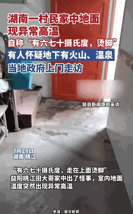 “彻底解释不清了！”湖南益阳，男子突然感觉家中比平时热，经过排查，他发现有1平米