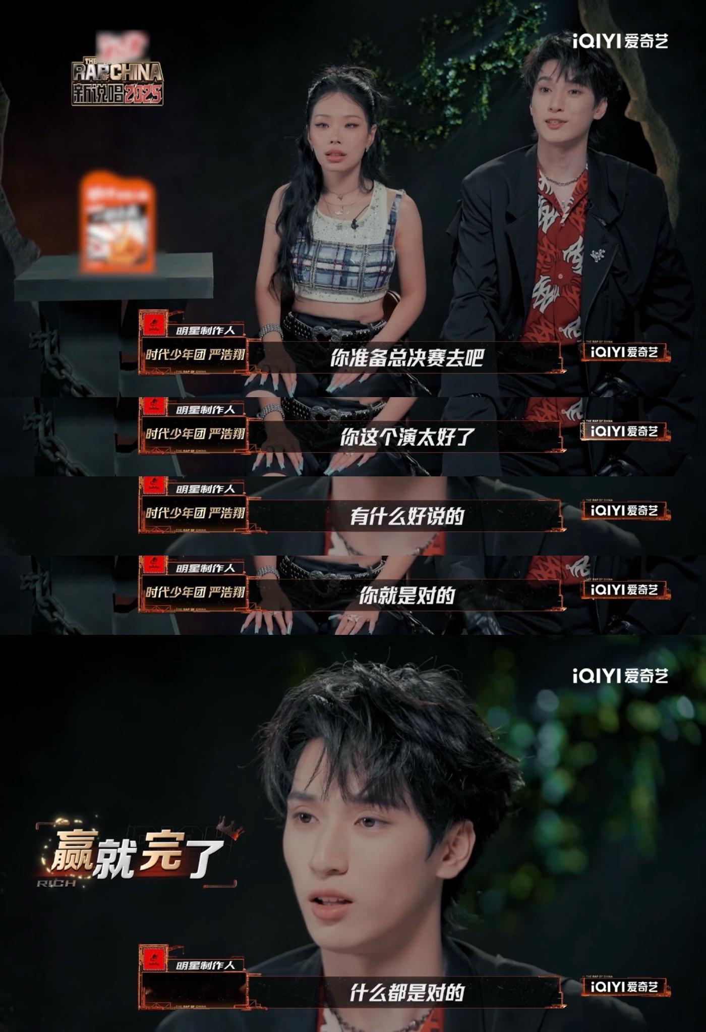 严浩翔让Rapeter直通总决赛笑死，严浩翔在新说唱2025对Rapeter