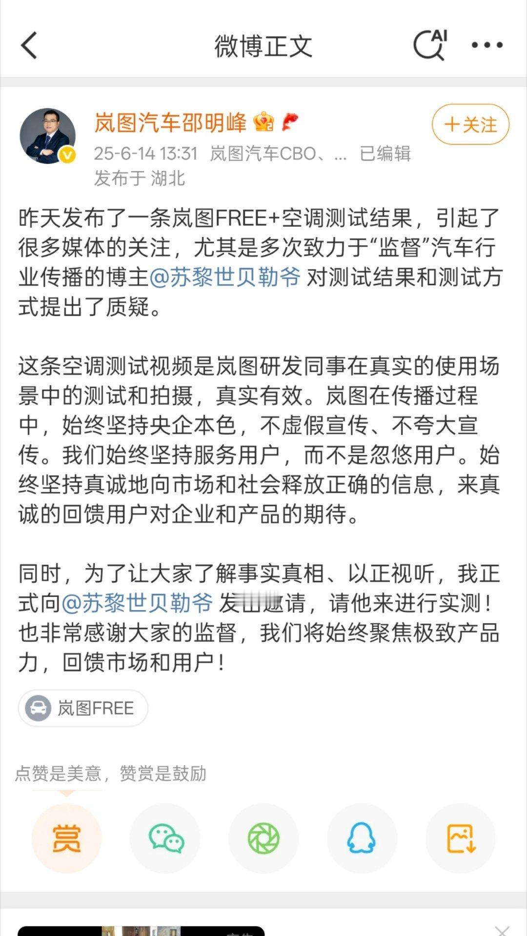 岚图邀请去验证岚图Free+空调测试结果，这里我有点没明白，毕竟空调不像风洞，想