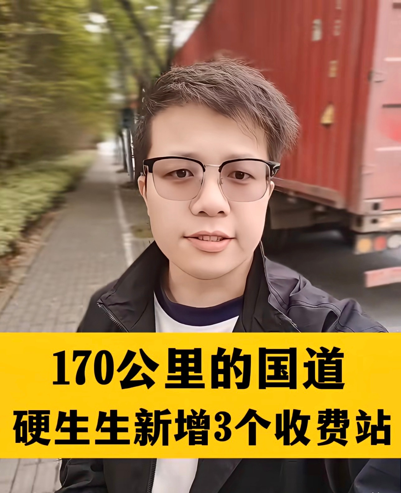 山西170公里的国道硬生生新增3个收费站