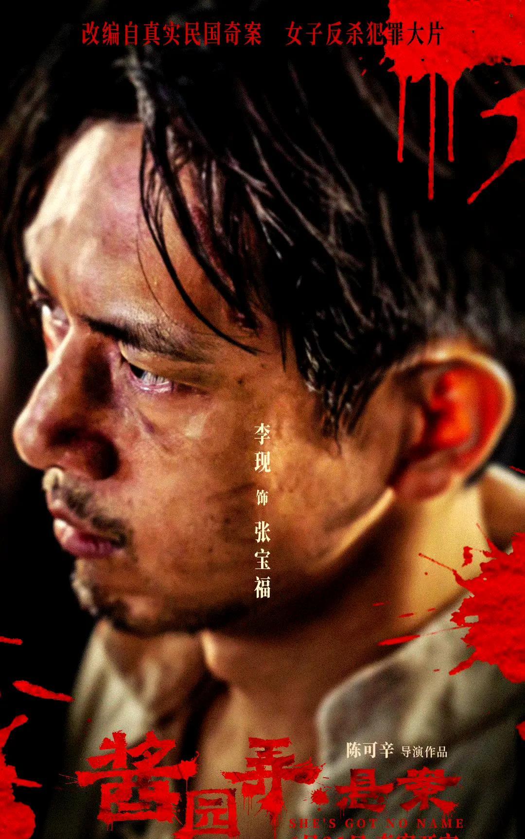 陈可辛执导《酱园弄·悬案》角色海报曝光！章子怡凝视时代迷局，6.21解锁杀夫奇案