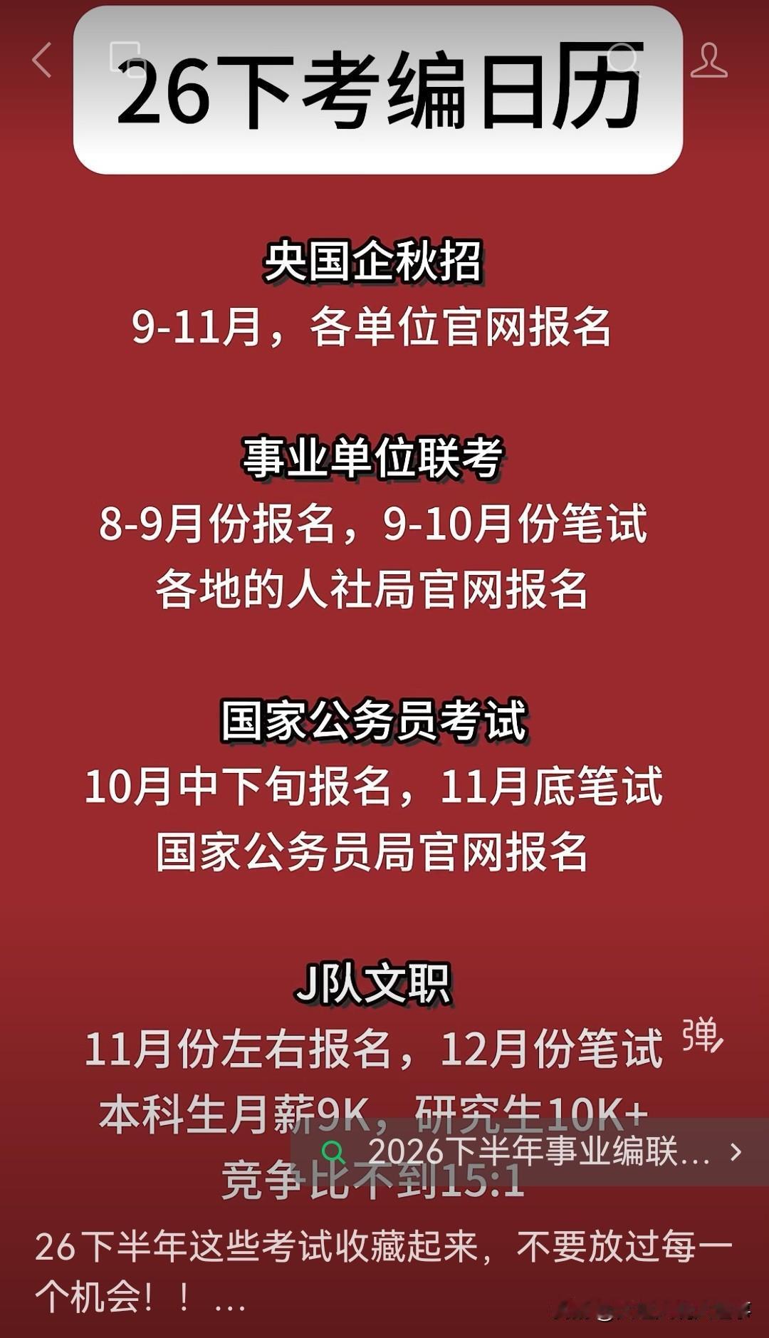 2026下半年考试机会超多，可别错过！1️⃣英语四六级12月12日笔试口试，1