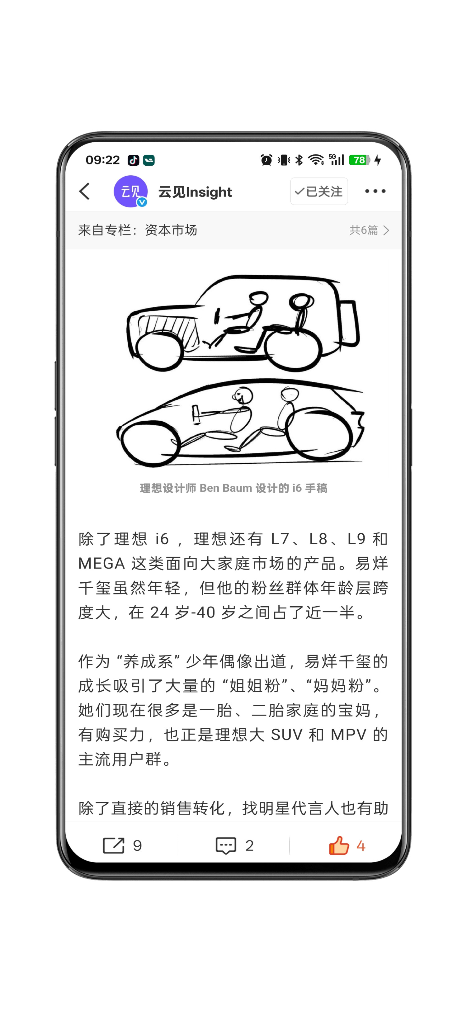 关于理想请易烊千玺的分析：易烊千玺一半的粉丝年龄跨度24-40岁之间，而且作为“