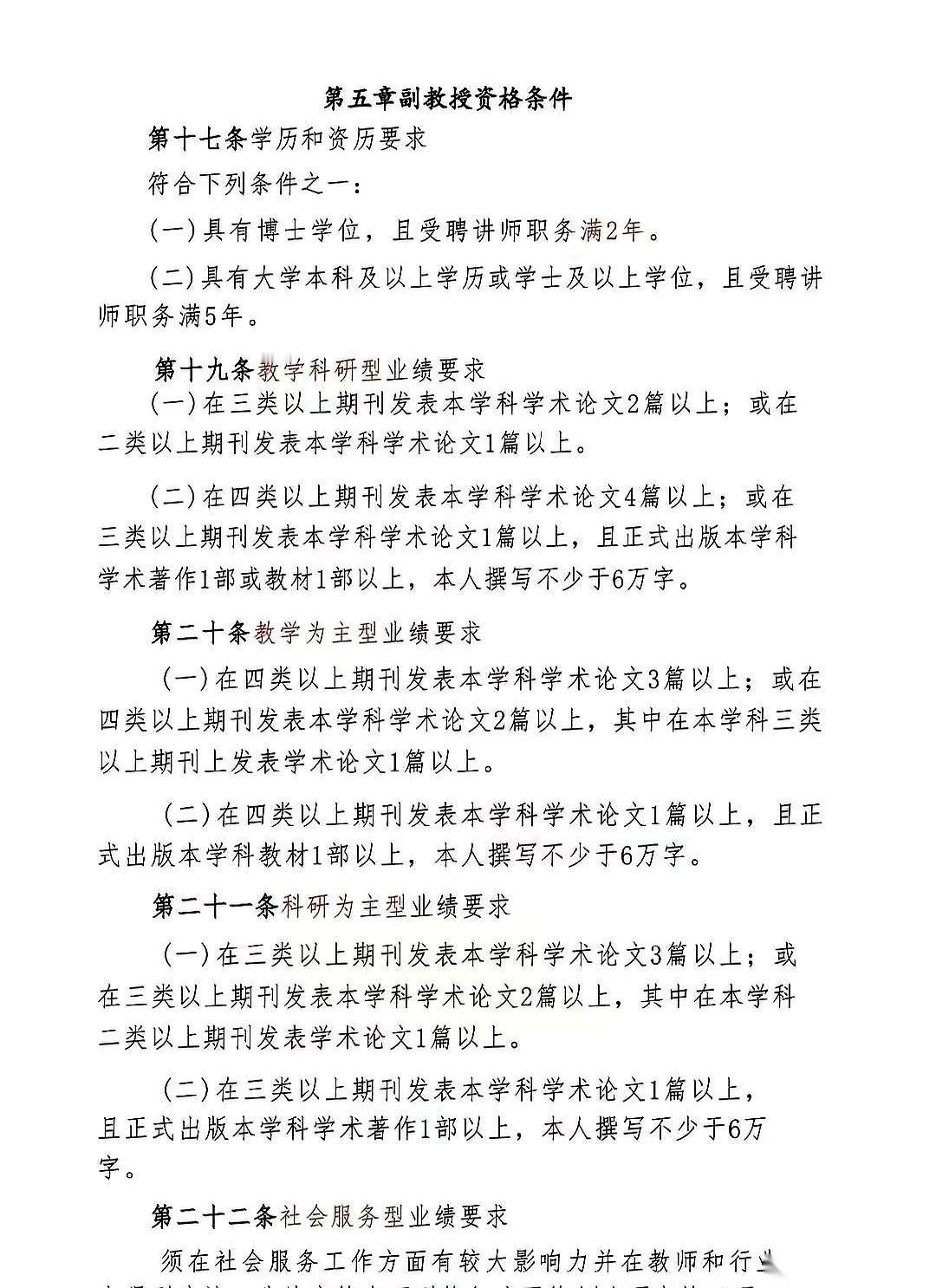 安徽高校的讲师们，今晚估计是睡不着了。一份不知道真假的“讨论稿”，在各种群里悄