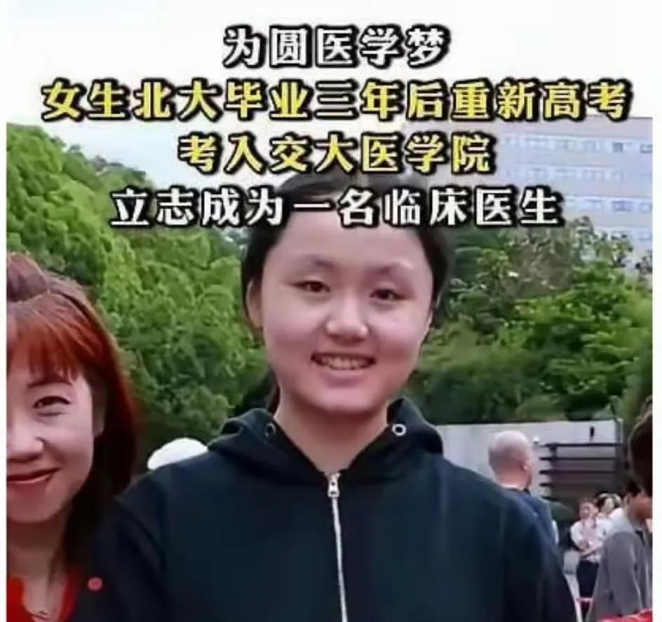 陈月如，真心热爱医学事业。高考考上了北大金融专业，毕业后想申请协和的4+4，惨遭