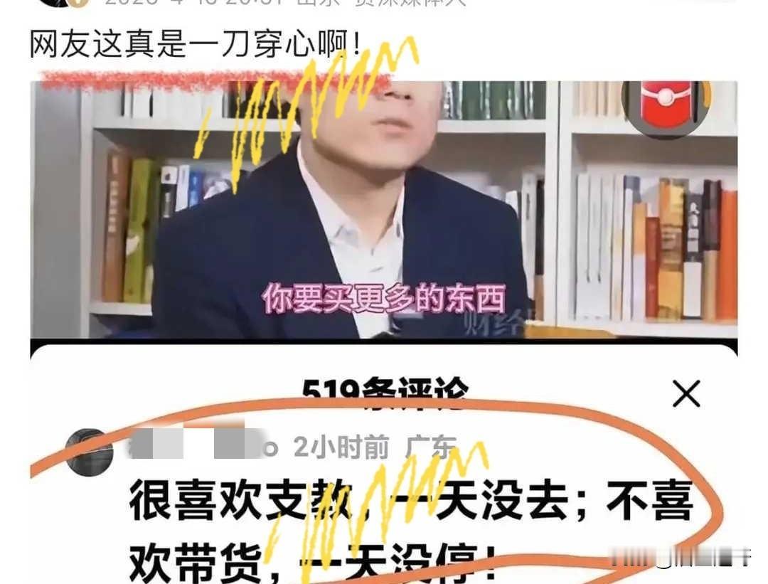 很喜欢支教，一天没去；不喜欢带货，一天没停。我说，家人们，还有没有比这两句更