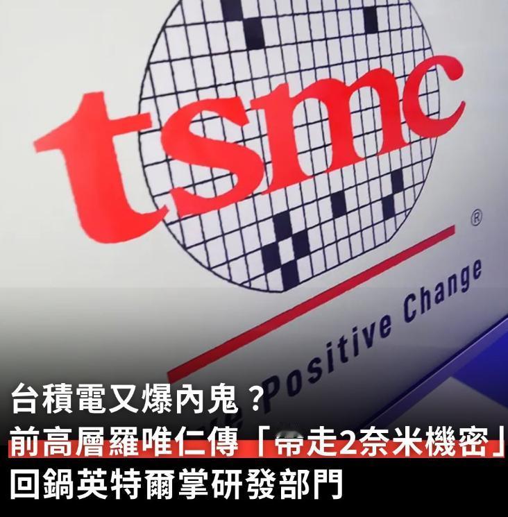 继日本偷走台积电核心机密后，台积电前资深副总罗唯仁于今年7月底退休，当时，半导体