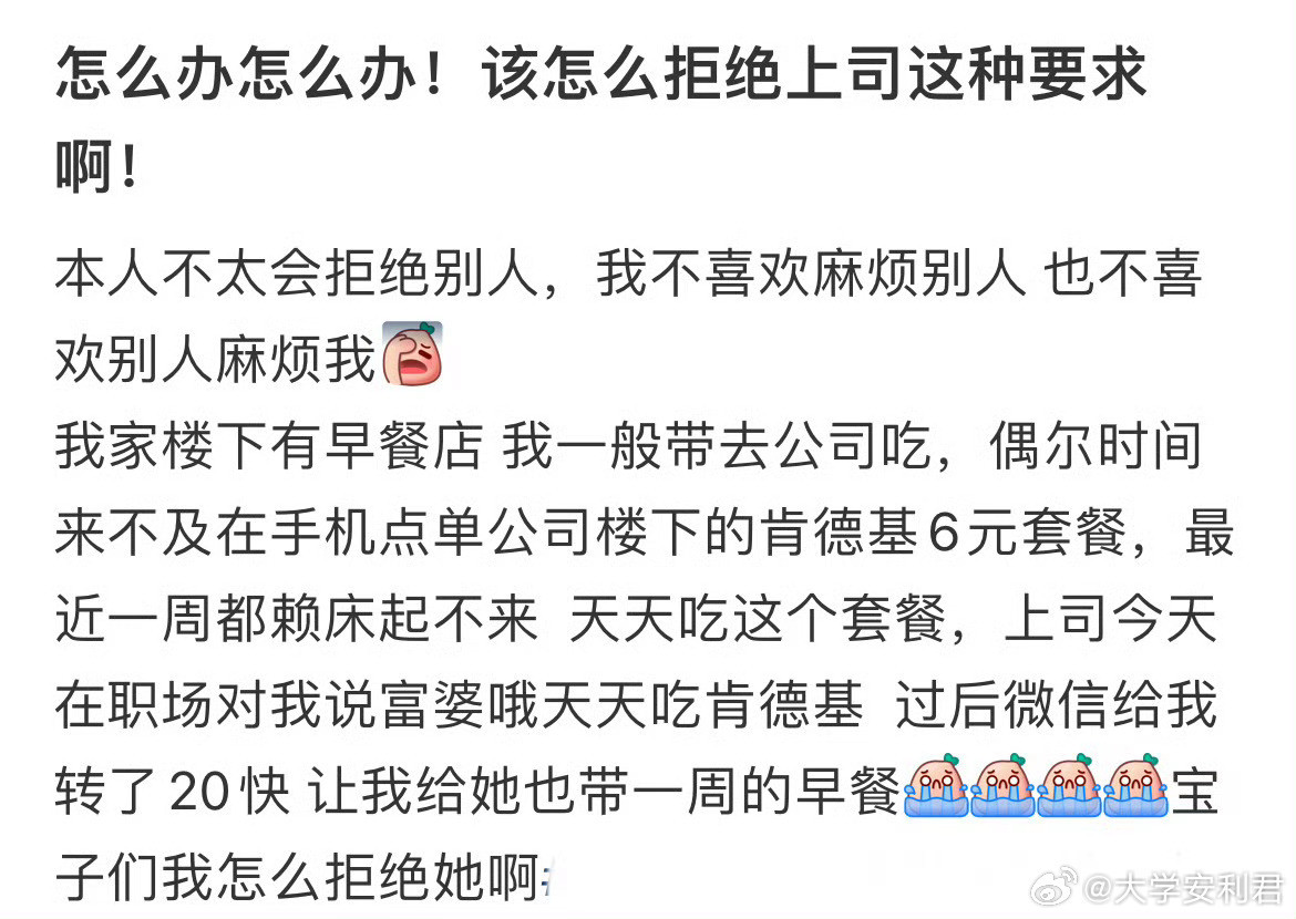 怎么办怎么办！该怎么拒绝上司这种要求啊！