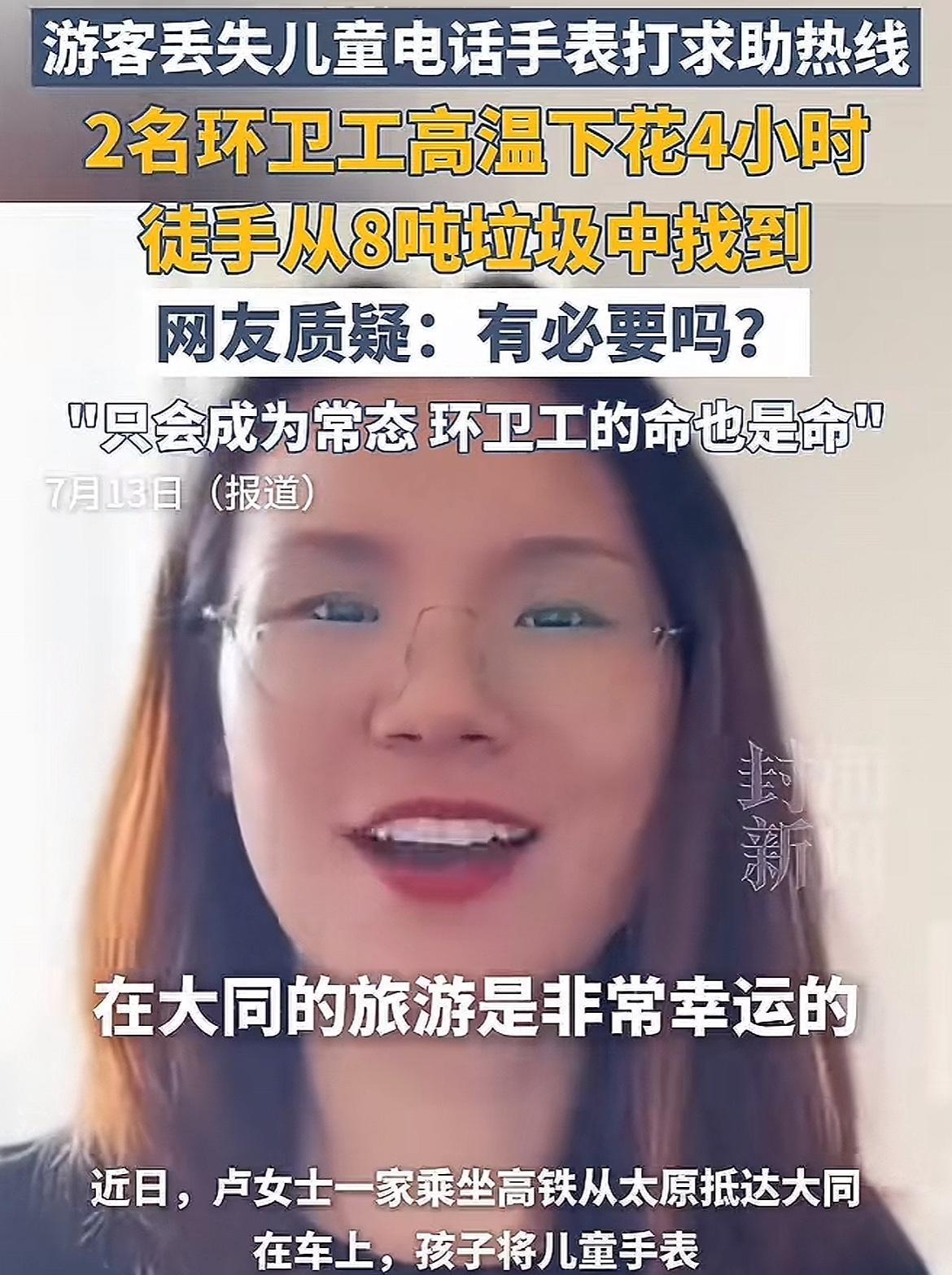 山西的卢女士请给环卫工人加班费，你感受到了善意，大同做好了宣传，那2名环卫工人得