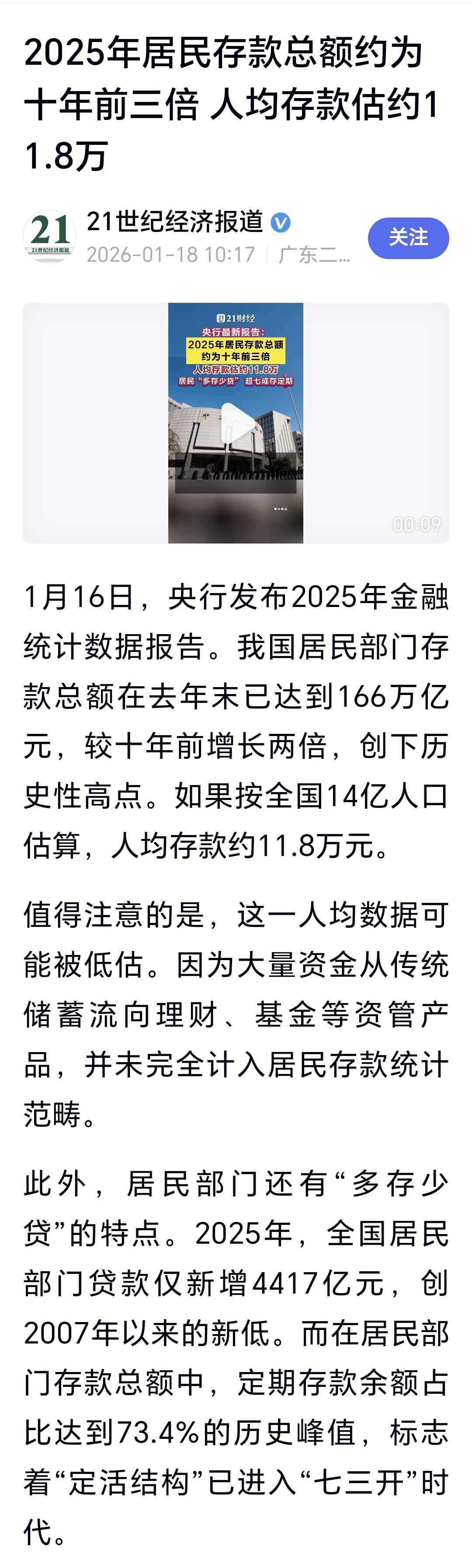 2025年人均居民存款达到了11.8万2025年居民存款总额166万亿，平均到