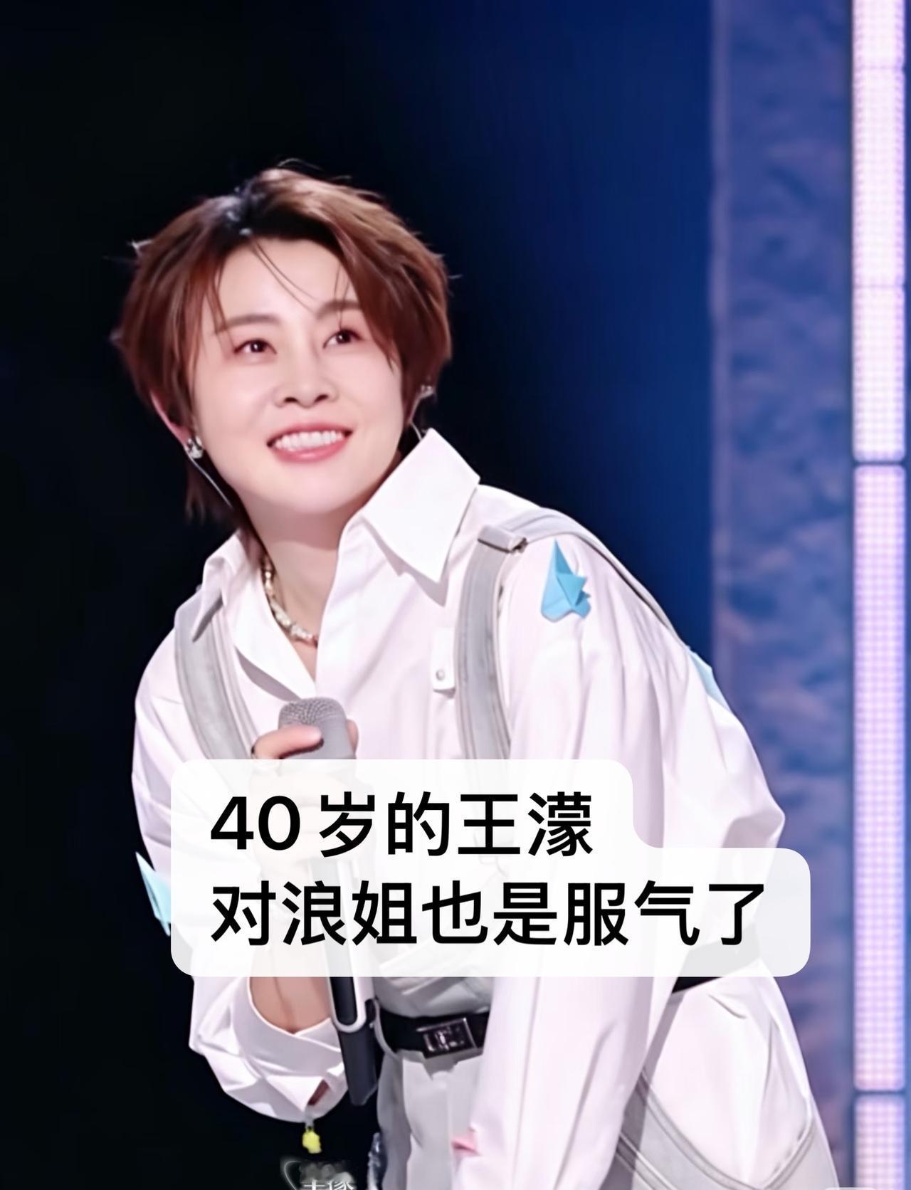 40岁的王濛，一句话戳穿浪姐内幕王濛吐槽浪姐改赛制那段，我反复看了三遍。不是