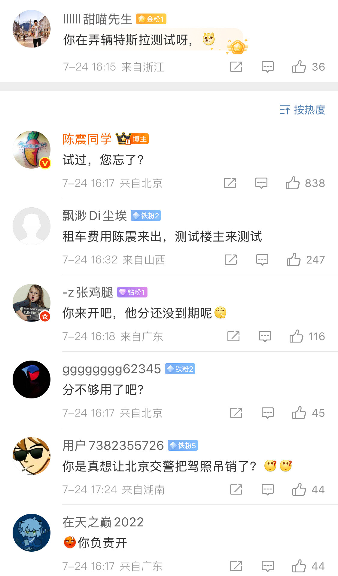 大V陈震谈懂车帝测试结果最搞笑的是，评论区有人建议陈震在弄辆特斯拉测试，也就是这