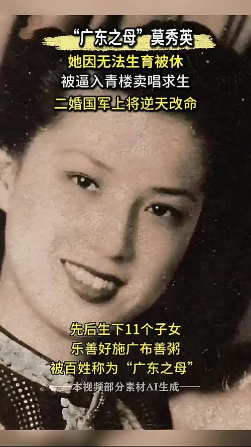 青楼出身，无法生育被休，改嫁上将连生11子，人人敬重的广东之母咱先澄清个误