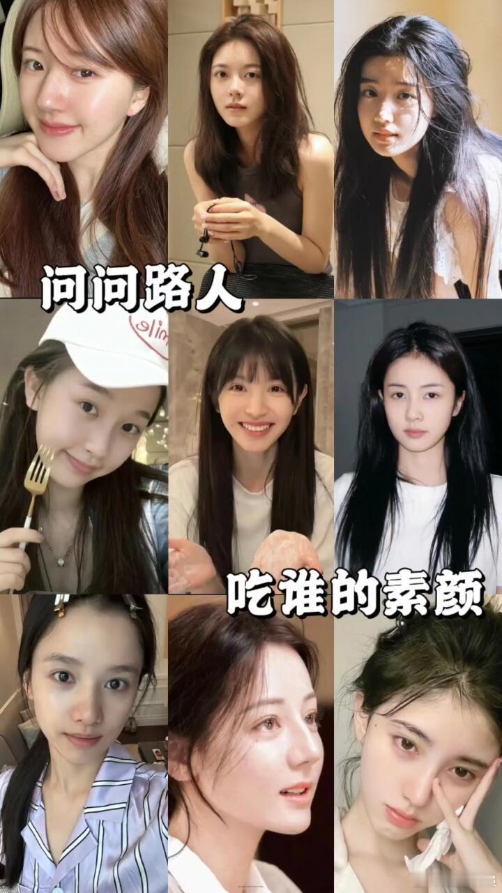 你吃谁的素颜？赵露思、赵今麦、卢昱晓、虞书欣、田曦薇、白鹿、张婧仪、迪丽热巴、鞠