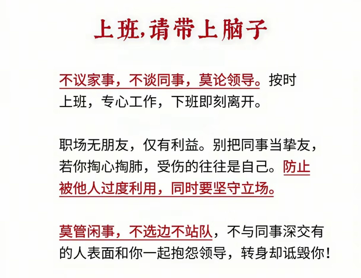 上班，请带上脑子。