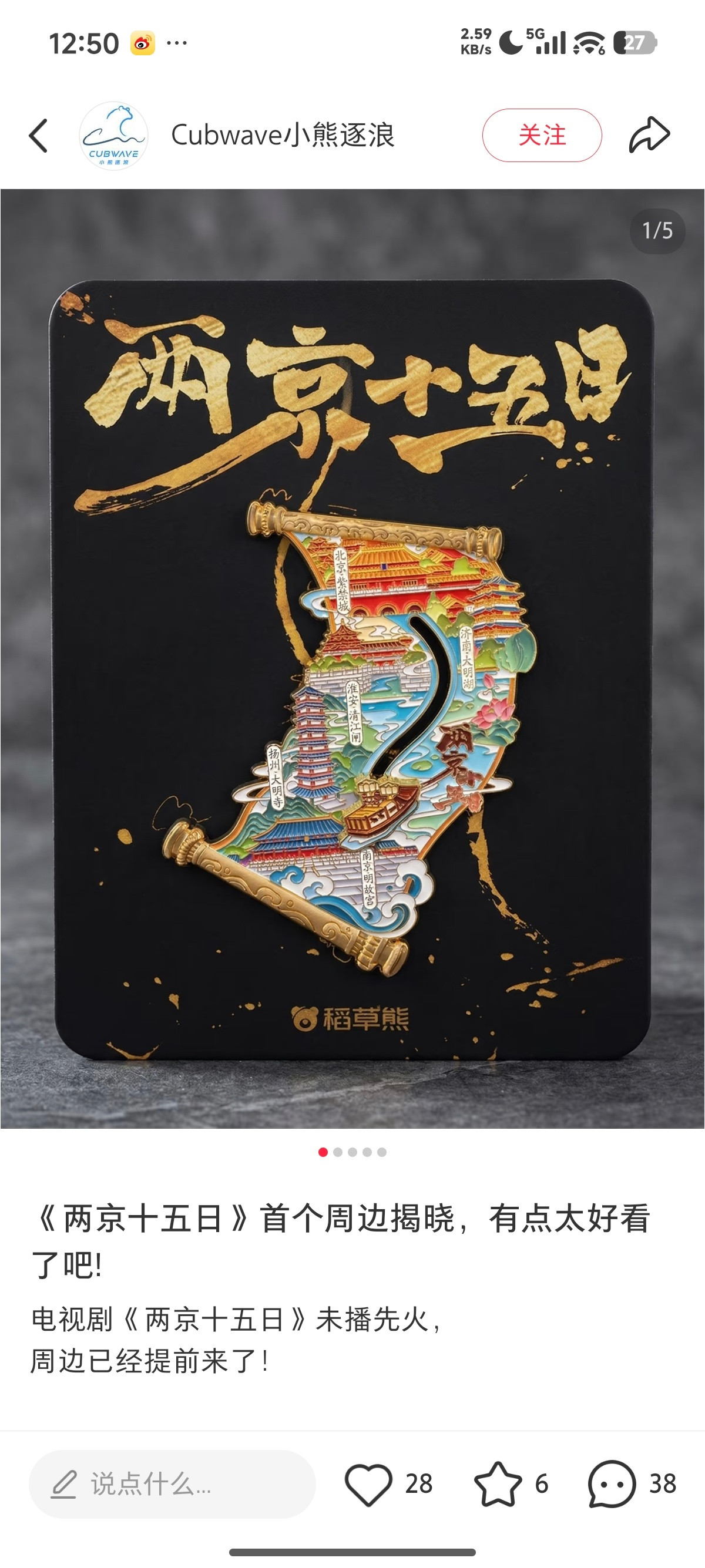 《两京十五日》不是刚拍完吗？这就有联名了？