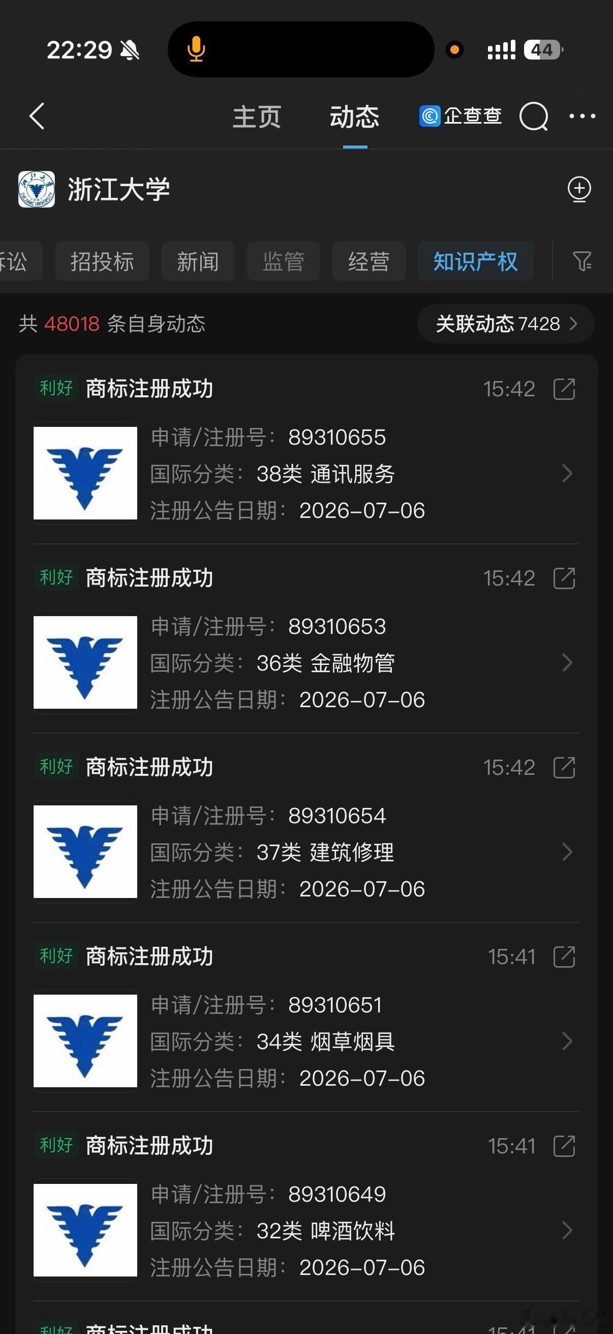 在LV告了茉莉奶白之后，业界开始有动作了，据说浙江大学已经连夜注册了校徽的全品类