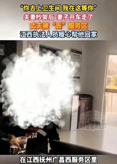 太狠心！2月21日，江西抚州广昌西服务区，福建一男子和妻子发生争执，妻子骗