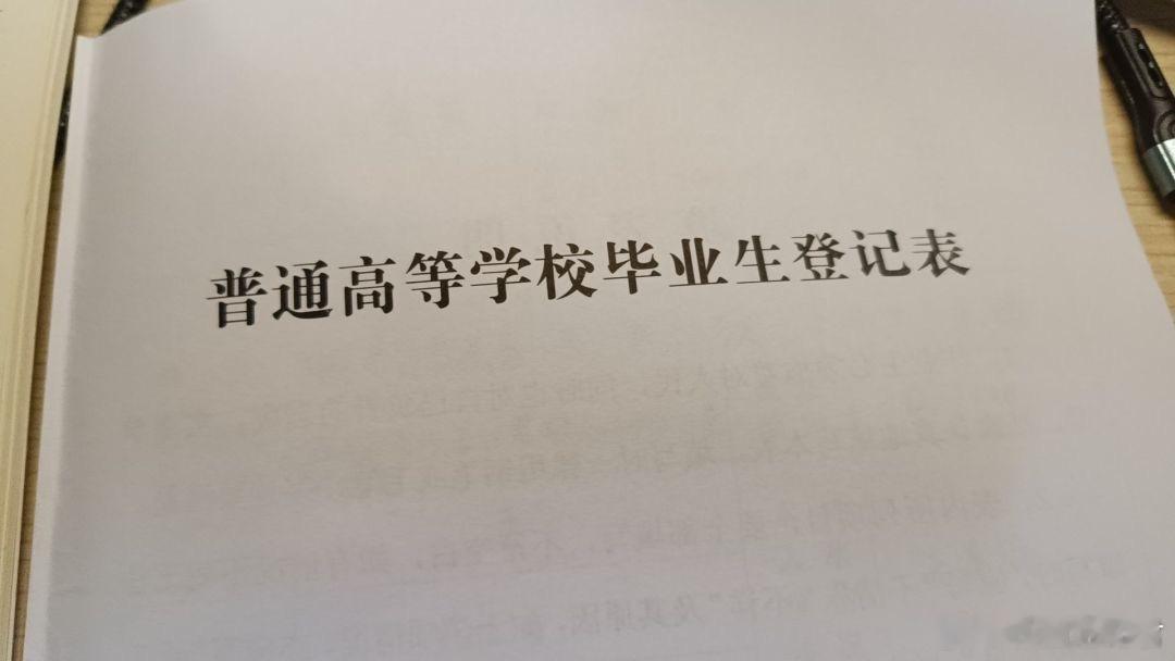 填个毕业登记表到处问​​​