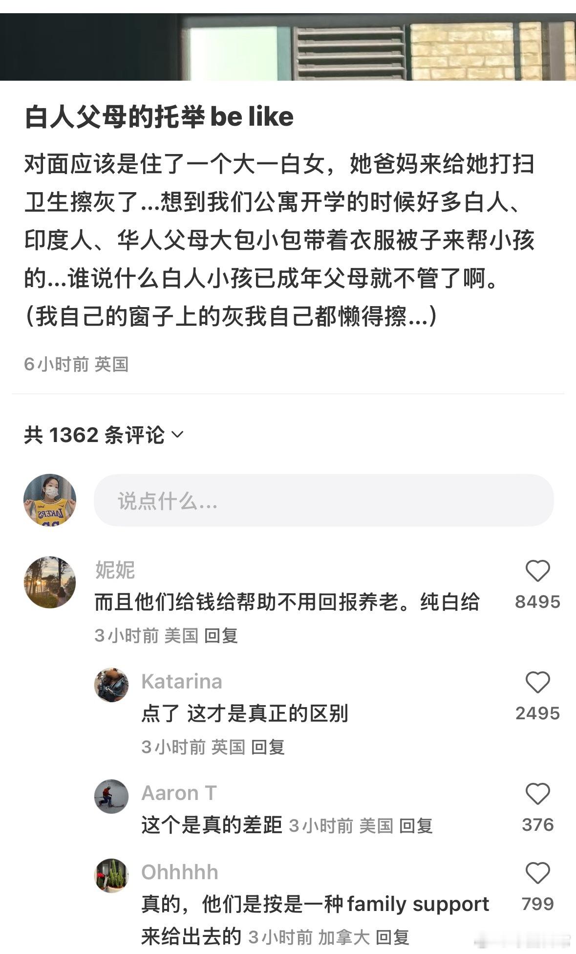 看到xhs上一篇帖子，看得我火大！起因是一个博主发帖说:发现白人父母对孩子也很