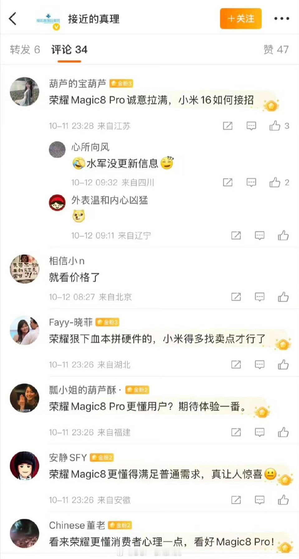 小米改了名，友商水军话术没改删十六计再上一分​​​