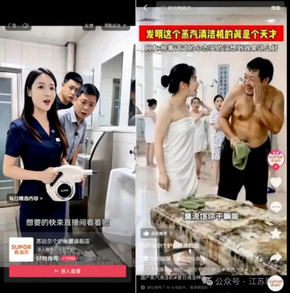 【“女生闯男厕”“女生洗澡，大叔帮搓背”，苏泊尔AI广告辣眼睛，已紧急下架！】#